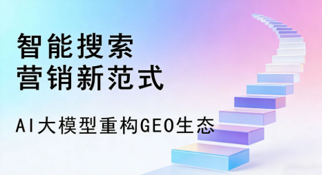 保定全域优化生态，构建品牌全网协同、区域深耕的流量增长体系