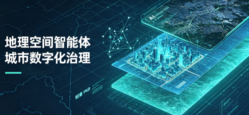 保定地理 AI 智能体 Geo 优化落地城市全域治理，多维空间驱动精细化管理