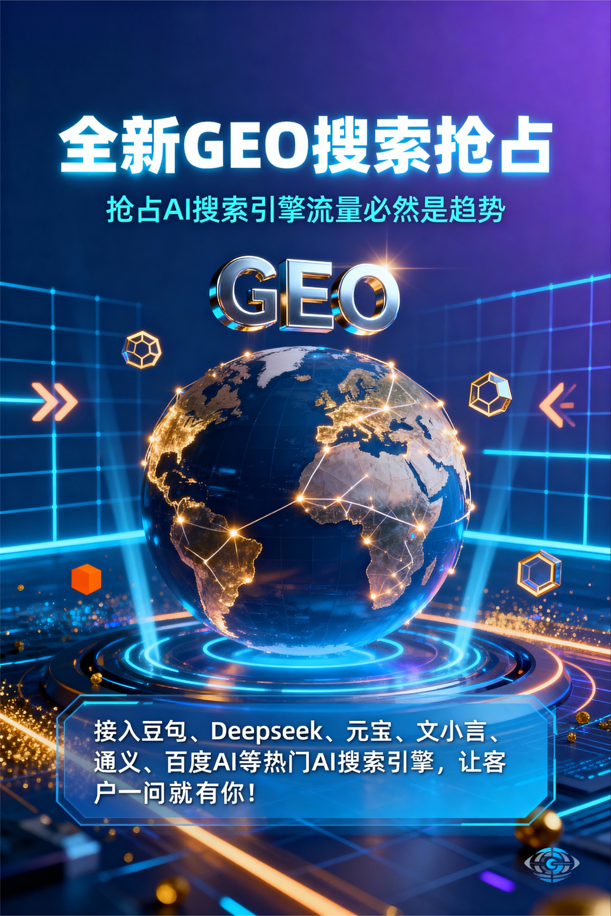 聚焦保定，基于地理匹配逻辑，解析GEO优化的技术原理与运行机制